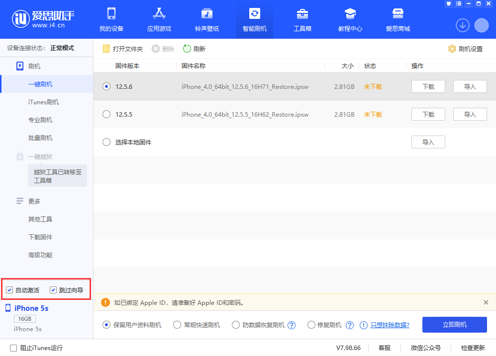 苏家屯苹果手机维修分享iOS 12.5.6 正式版升级_iOS 12.5.6 正式版一键刷机教程 