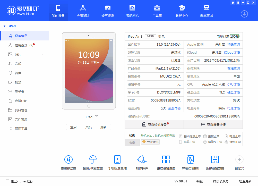 苏家屯苹果手机维修分享iOS 15.6 RC版升级_iOS 15.6 RC版一键刷机教程 