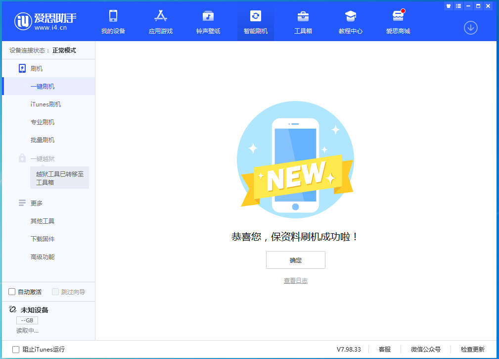 苏家屯苹果手机维修分享iOS 15.4.1正式版刷机_iOS 15.4.1正式版一键升级教程 