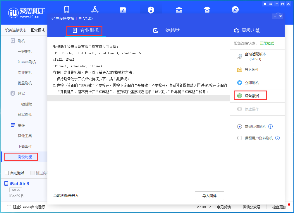 苏家屯苹果手机维修分享iOS 13.7正式版_iOS 13.7正式版一键刷机教程 